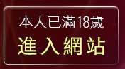 本人已滿18歲，離開台灣辣妹自拍