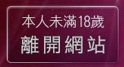本人未滿18歲，離開台灣辣妹自拍